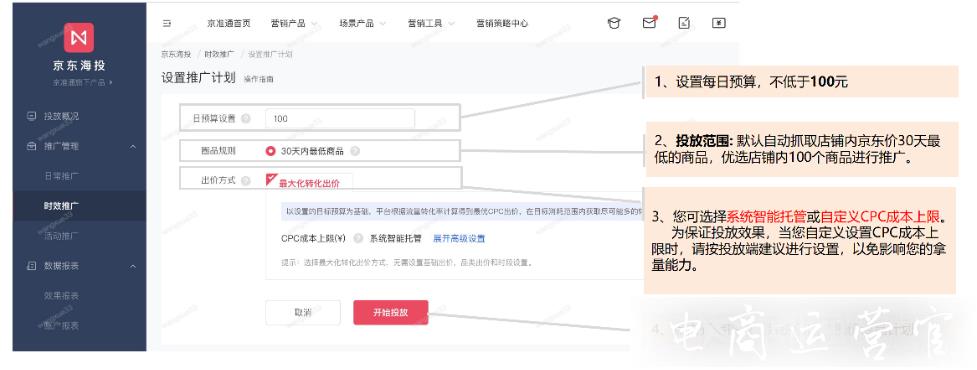 京東時效海投的低價商品計劃是什么?時效海投低價商品計劃功能上線